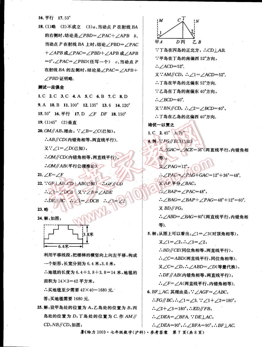 2015年學年總復習給力100七年級數(shù)學滬科版 第7頁