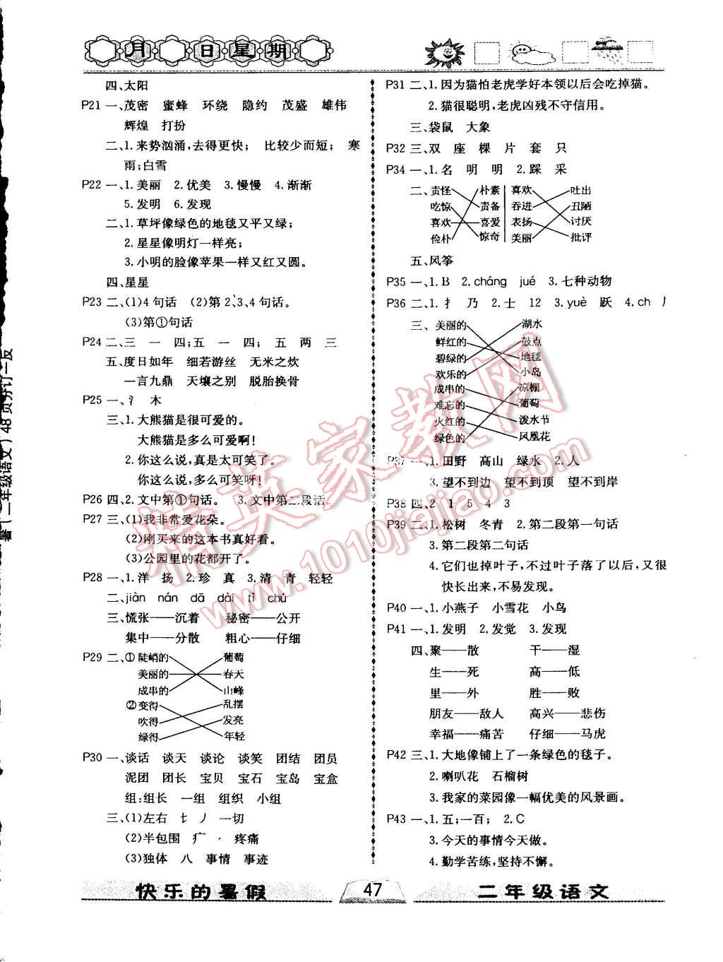 2015年優(yōu)等生快樂暑假二年級語文課標版 第2頁