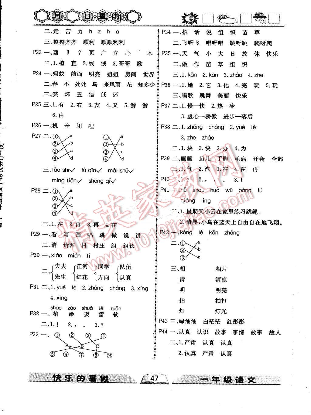 2015年優(yōu)等生快樂(lè)暑假一年級(jí)語(yǔ)文課標(biāo)版 第2頁(yè)