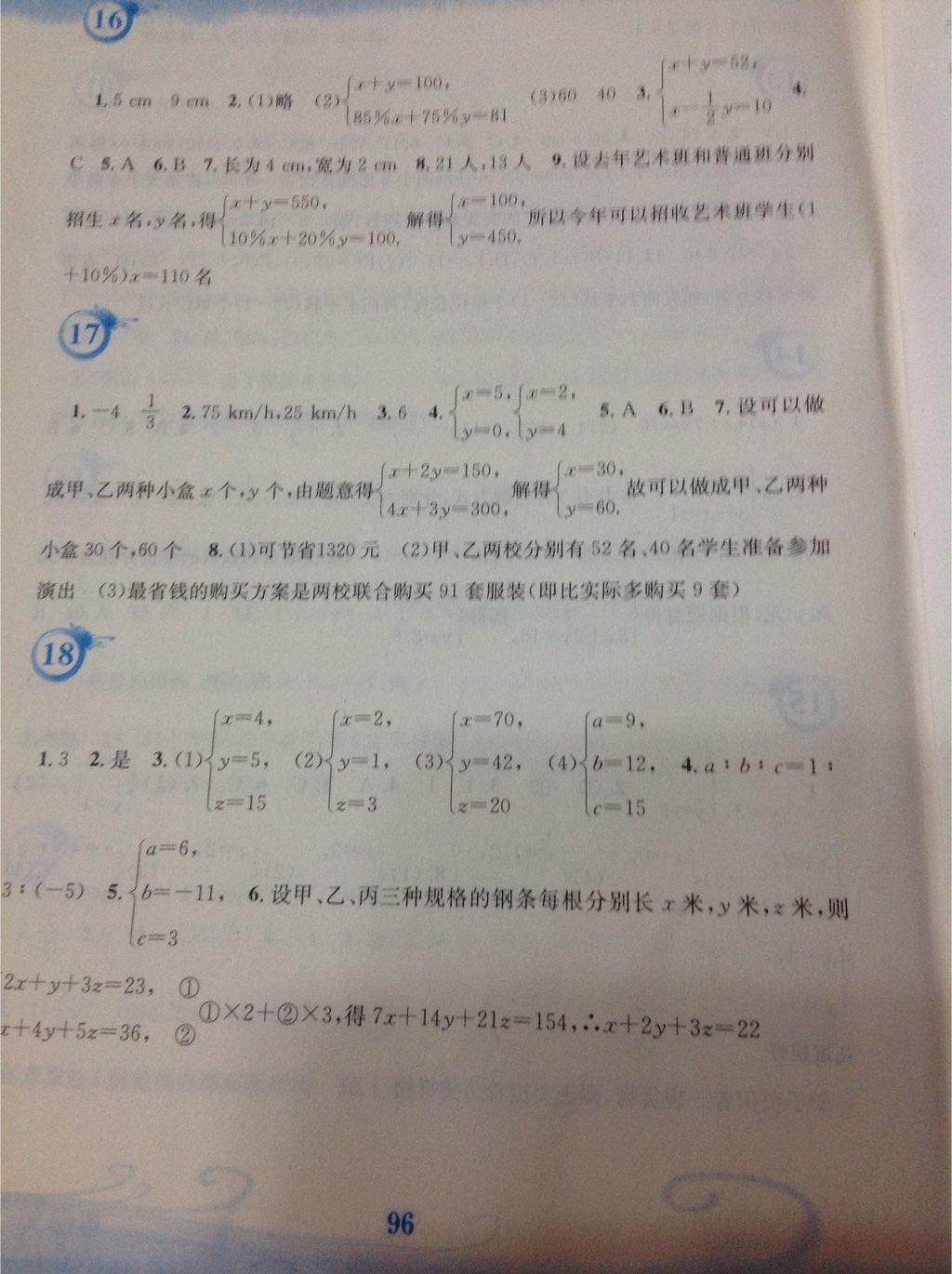 2015年暑假作業(yè)七年級數(shù)學人教版安徽教育出版社 第32頁