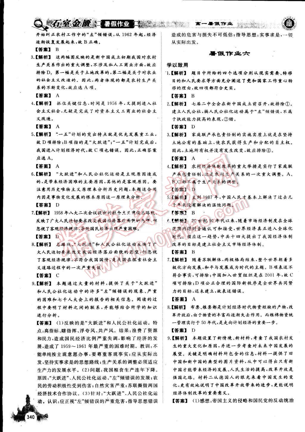 2015年石室金匱暑假作業(yè)高一年級全科合訂本 第79頁