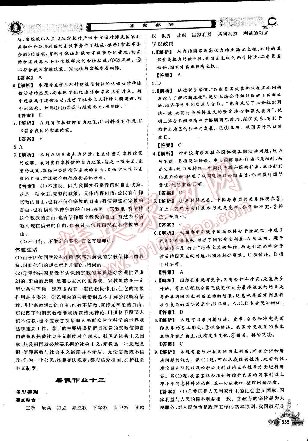 2015年石室金匱暑假作業(yè)高一年級全科合訂本 第73頁