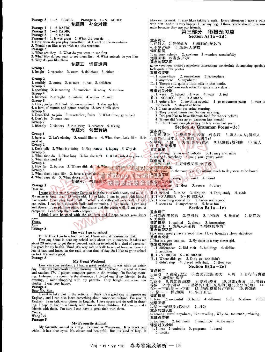 2015年金象教育U计划学期系统复习暑假作业七年级英语人教版 第7页