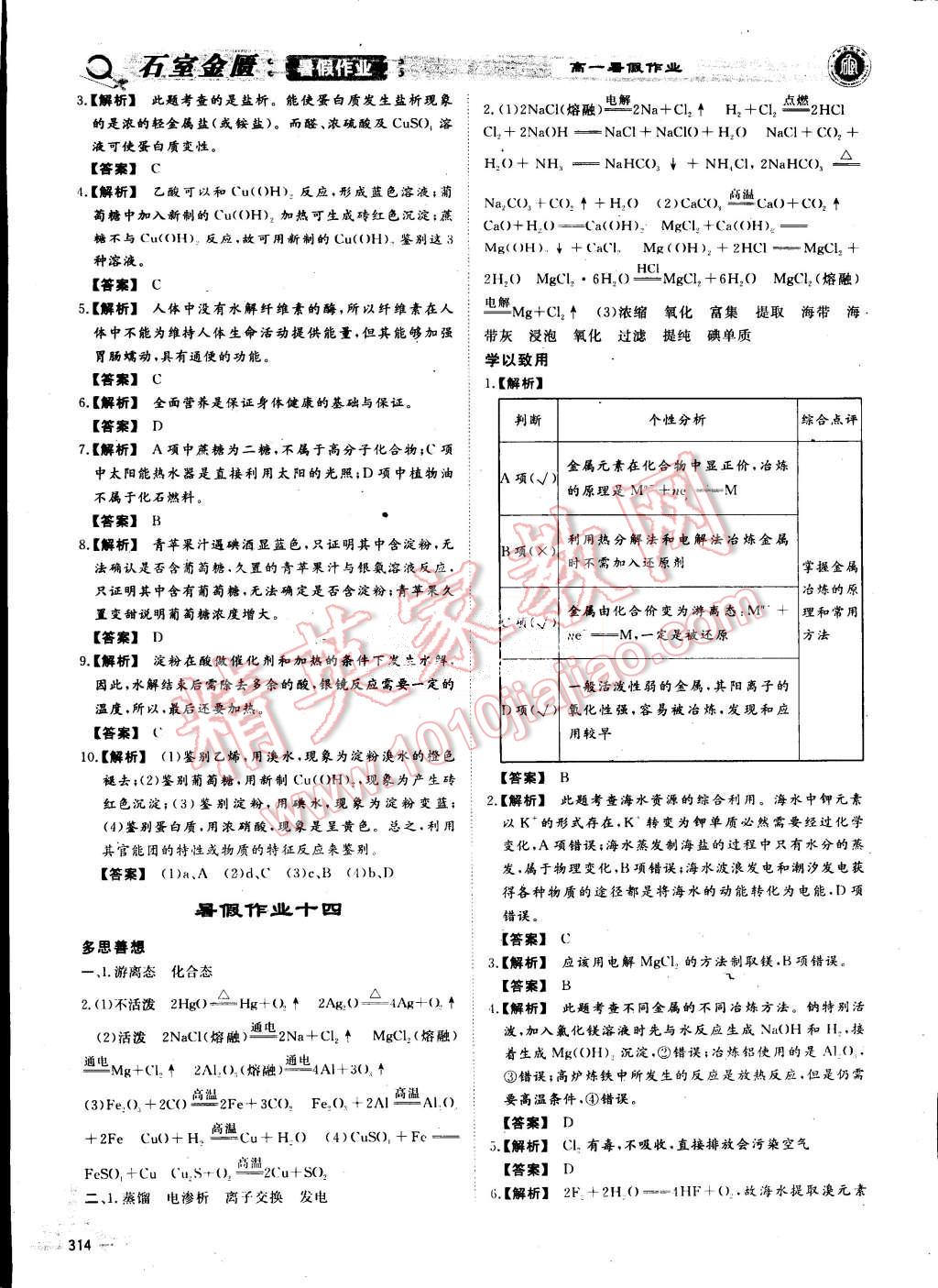 2015年石室金匱暑假作業(yè)高一年級全科合訂本 第51頁