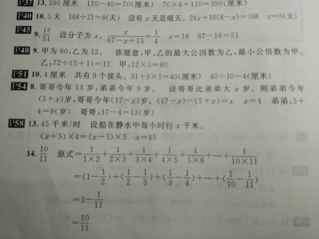 2015年长江暑假作业五年级数学 第3页