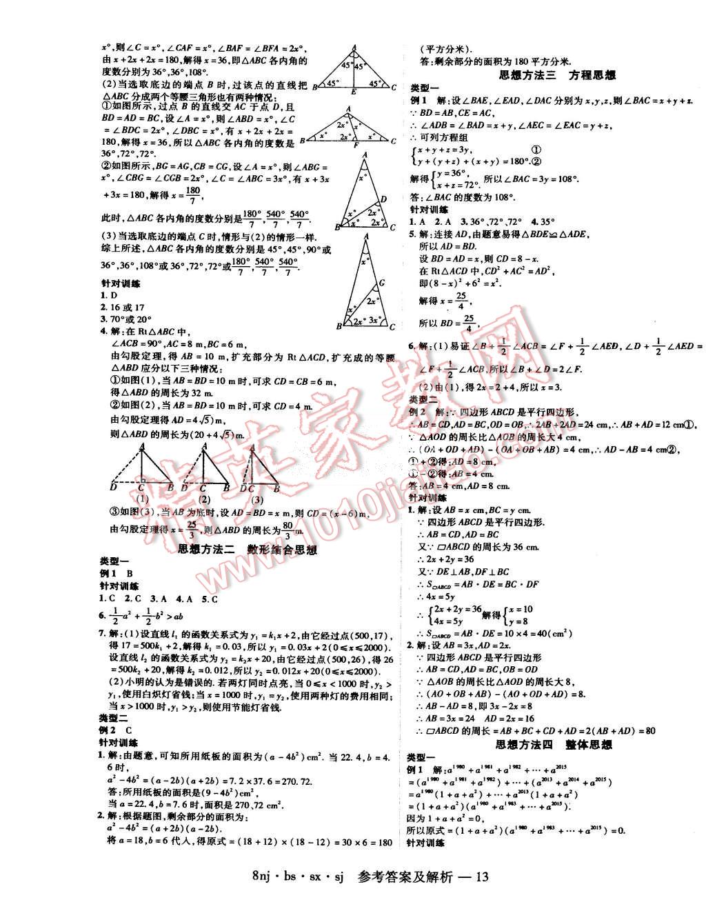 2015年金象教育U計(jì)劃學(xué)期系統(tǒng)復(fù)習(xí)暑假作業(yè)八年級(jí)數(shù)學(xué)北師大版 第9頁(yè)