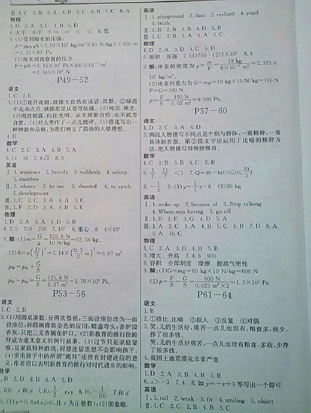 2015年暑假作業(yè)八年級合訂本重慶出版社 第4頁