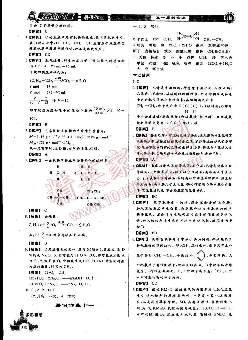 2015年石室金匱暑假作業(yè)高一年級(jí)全科合訂本 第49頁(yè)