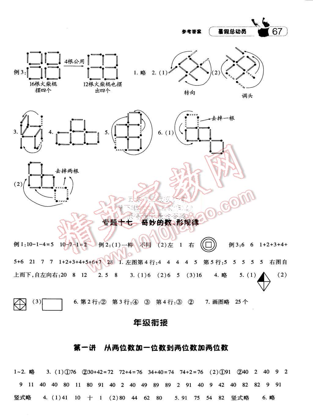 2015年暑假总动员一年级数学人教版 第5页