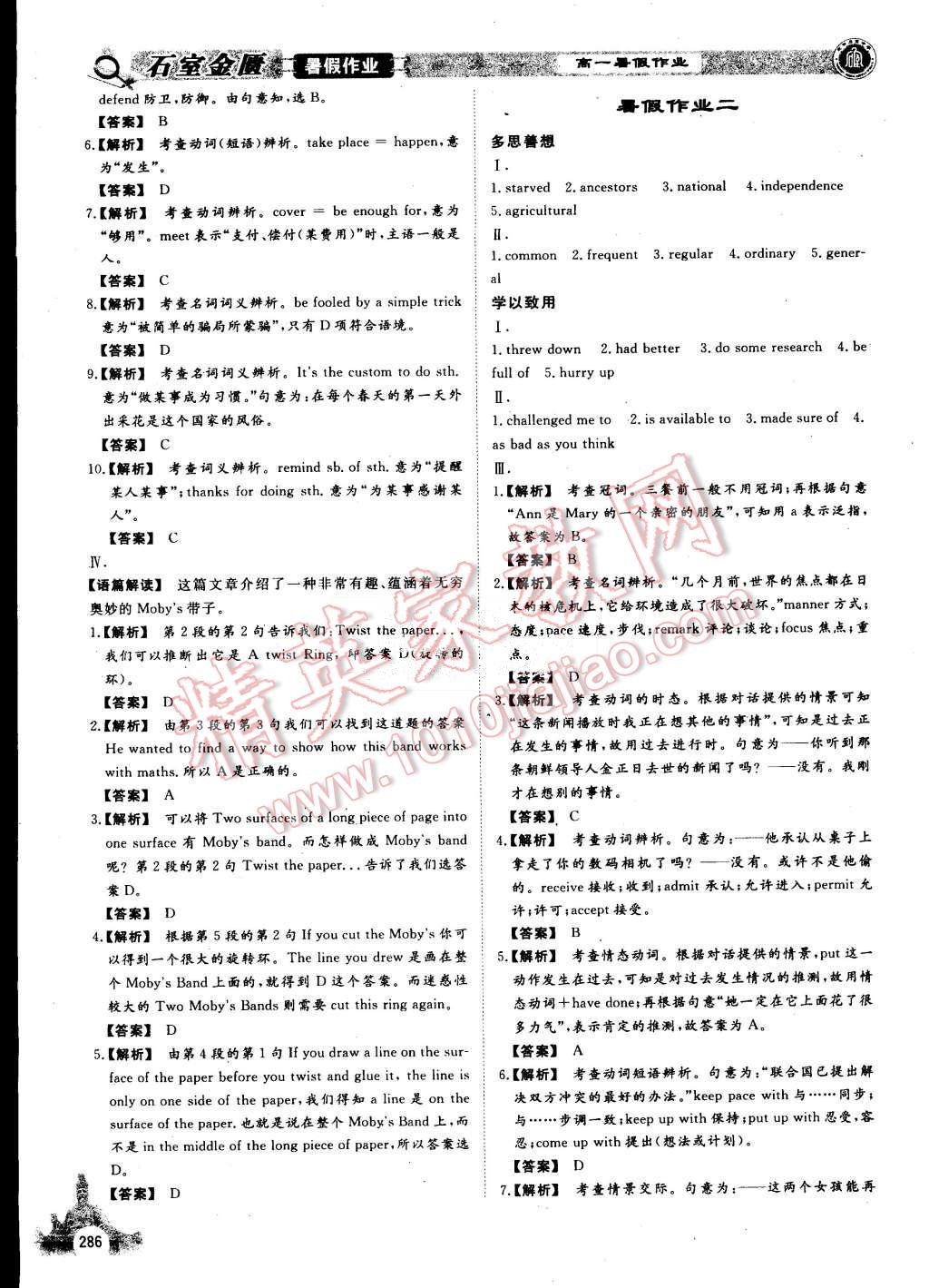 2015年石室金匱暑假作業(yè)高一年級(jí)全科合訂本 第21頁(yè)