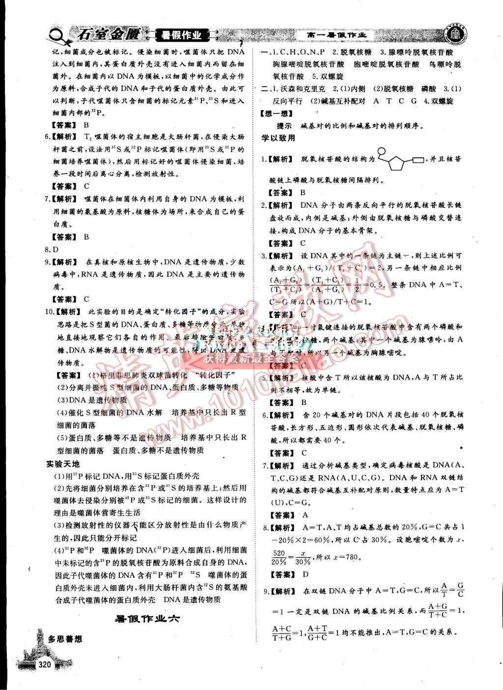 2015年石室金匱暑假作業(yè)高一年級(jí)全科合訂本 第57頁(yè)