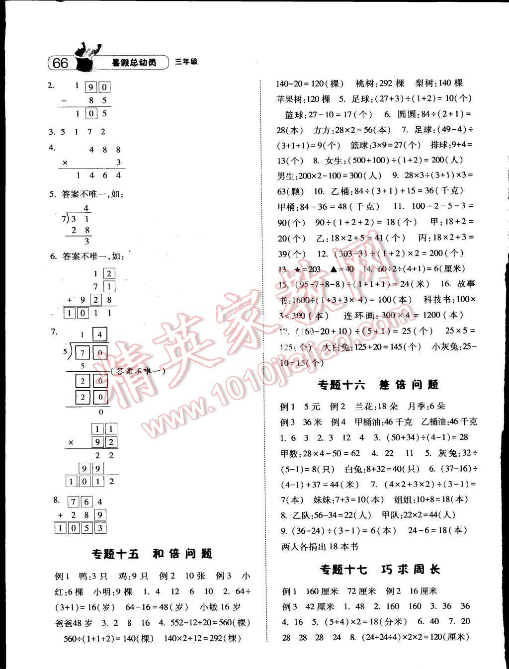 2015年暑假總動員三年級數(shù)學人教版 第4頁