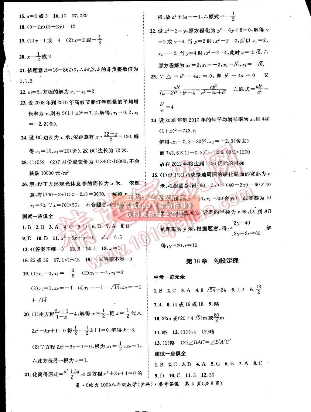 2015年学年总复习给力100八年级数学沪科版 第4页