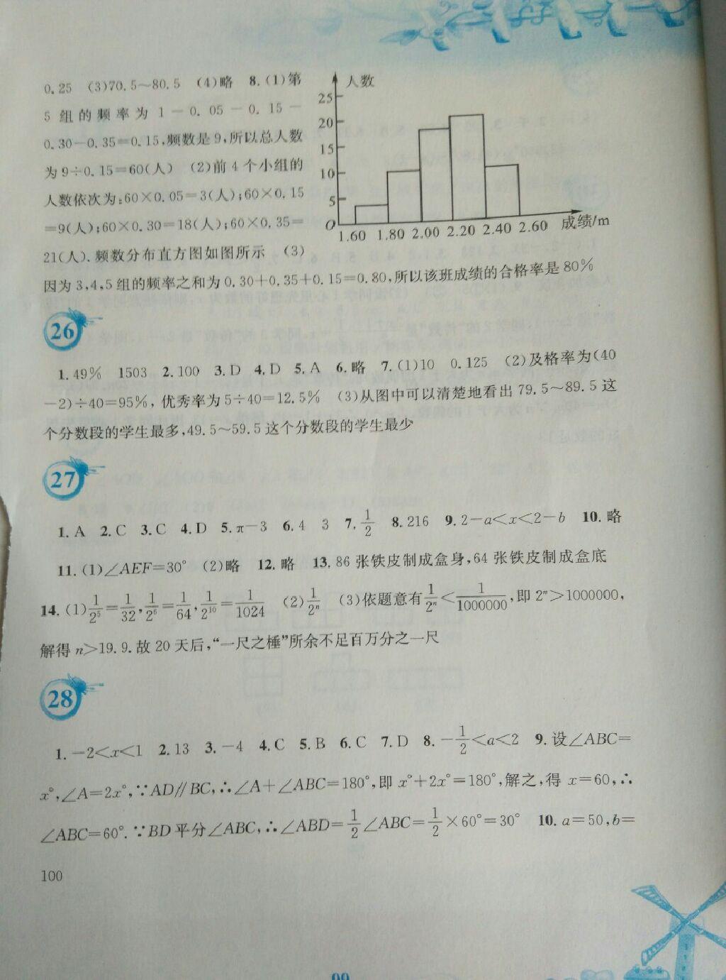 2015年暑假作业七年级数学人教版安徽教育出版社 第17页