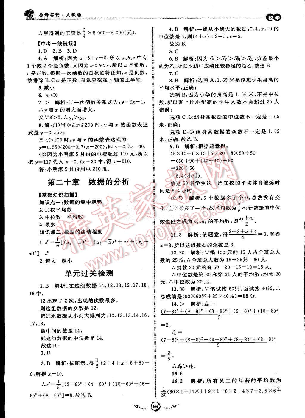 2015年暑假训练营假期好时光八升九年级数学人教版 第8页