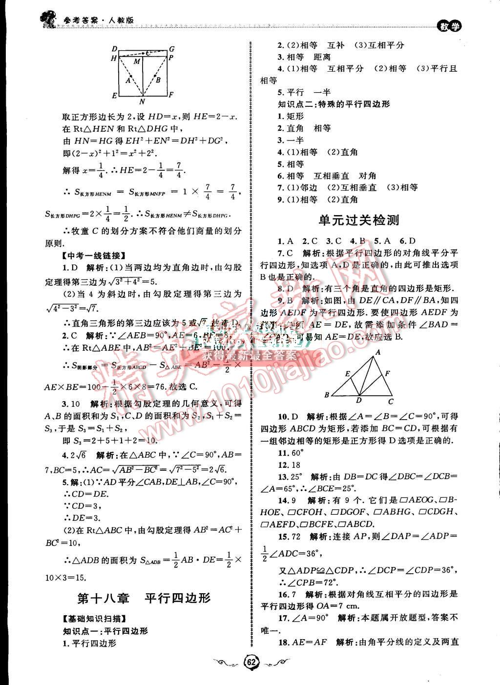 2015年暑假训练营假期好时光八升九年级数学人教版 第4页