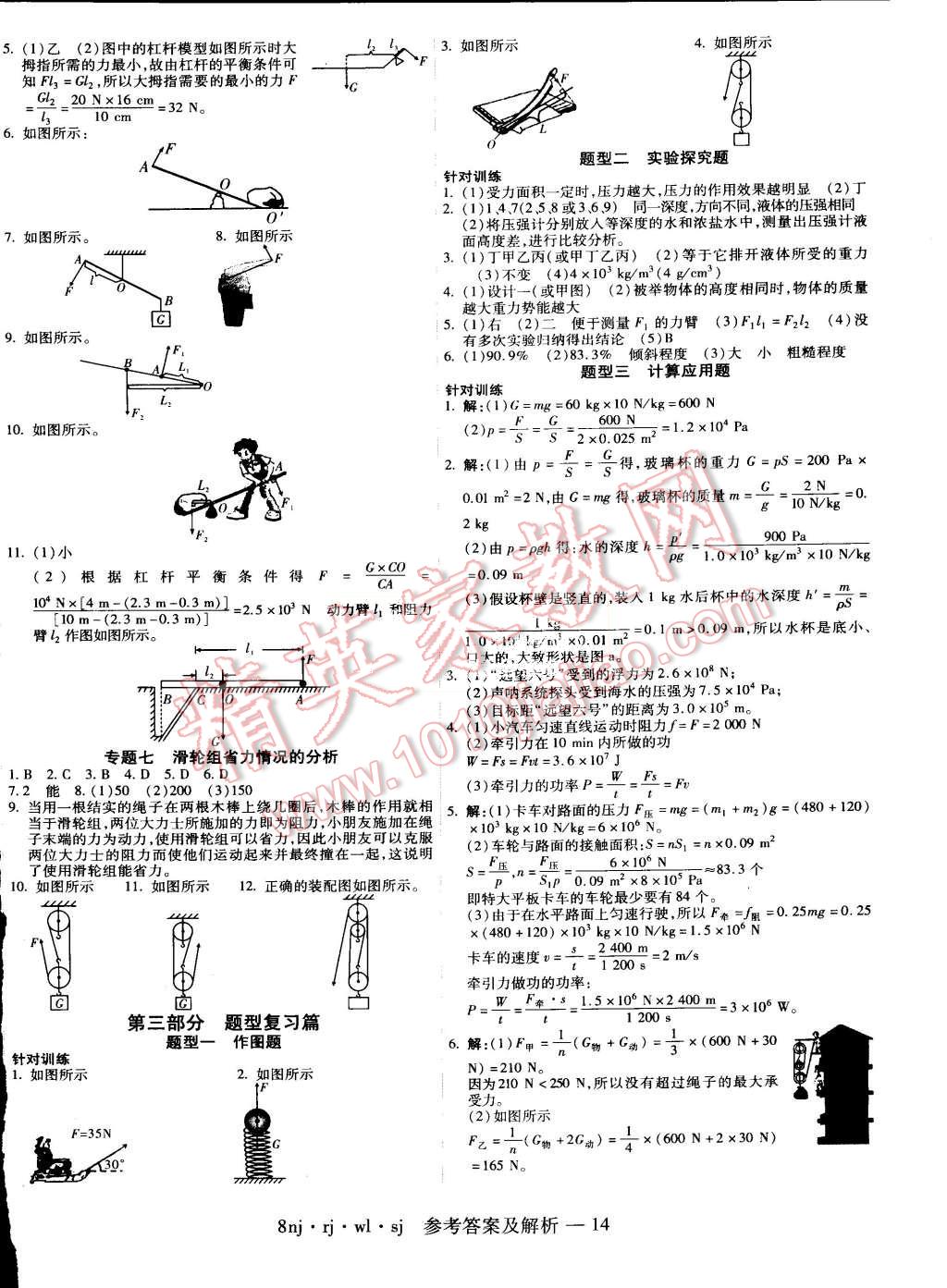 2015年金象教育U计划学期系统复习暑假作业八年级物理人教版 第6页