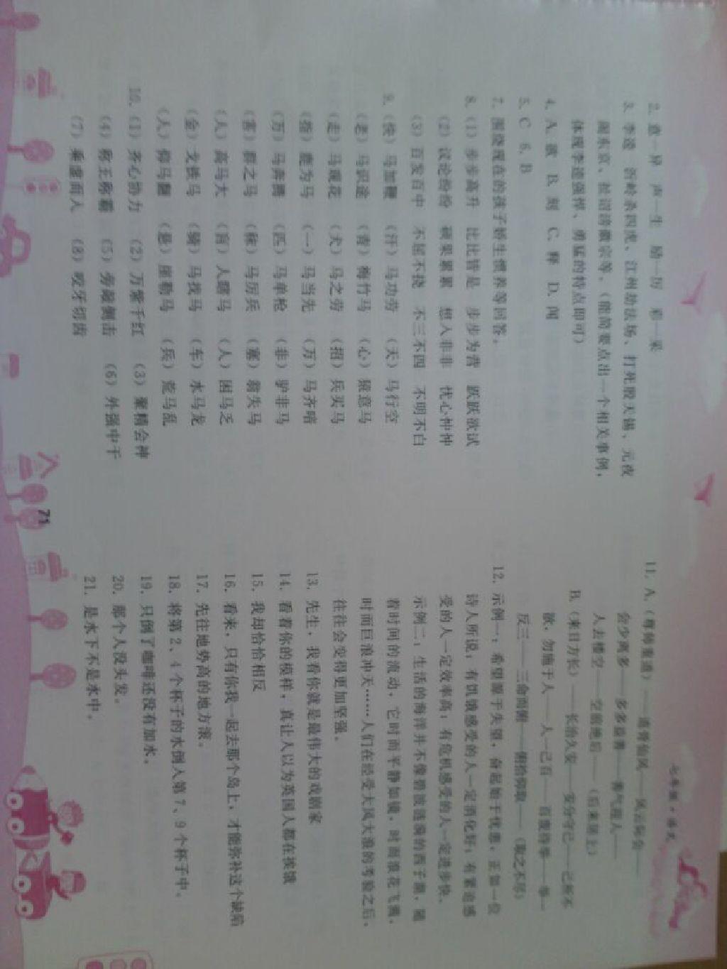 2015年暑假作业七年级语文人教版人民教育出版社 第54页