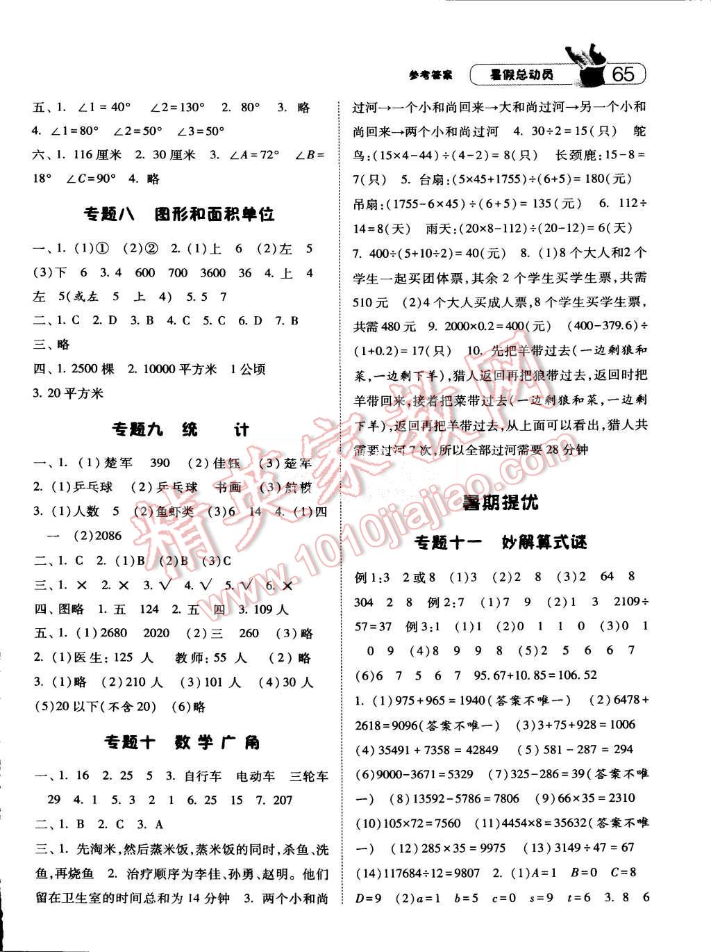 2015年暑假总动员四年级数学人教版 第3页