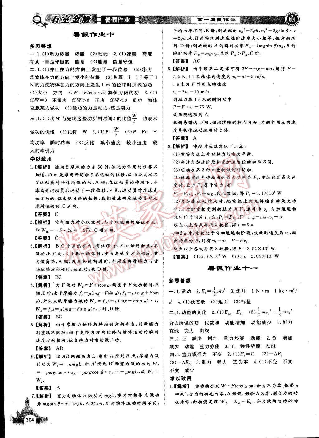 2015年石室金匱暑假作業(yè)高一年級(jí)全科合訂本 第40頁