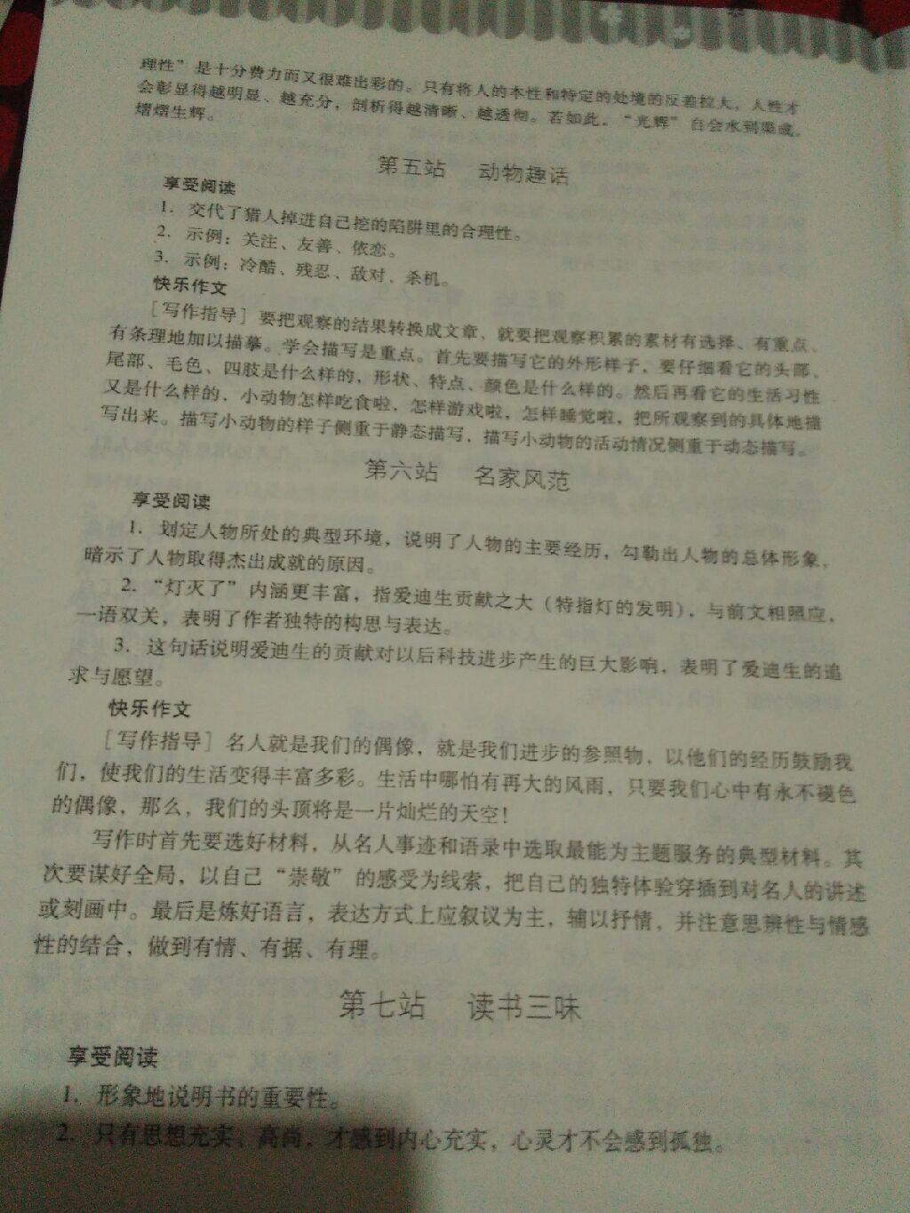 2015年新課程暑假作業(yè)七年級(jí)語(yǔ)文通用版 第5頁(yè)