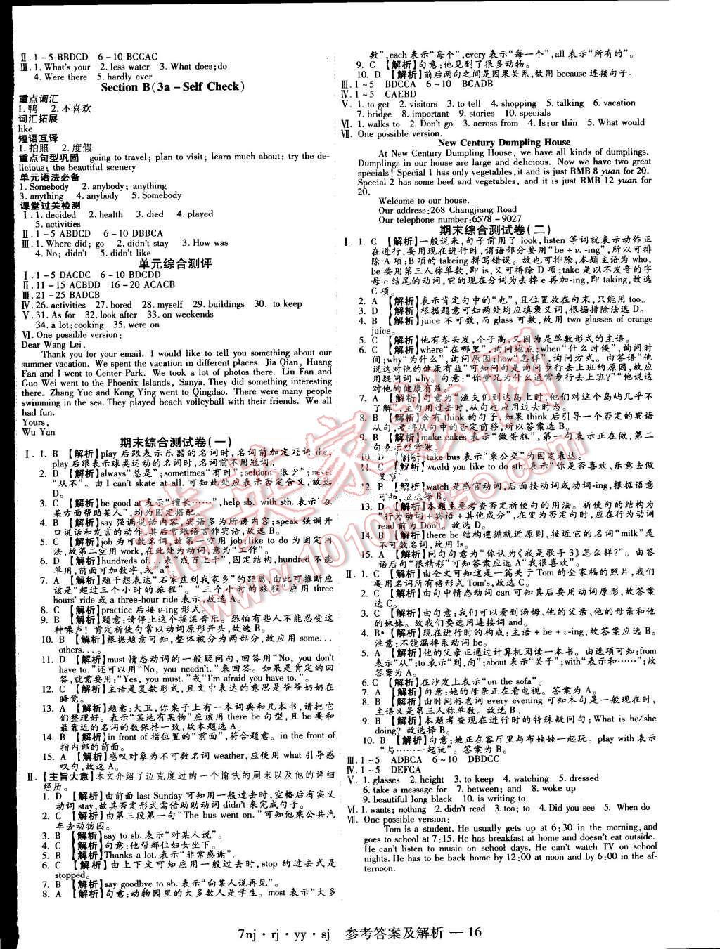 2015年金象教育U計(jì)劃學(xué)期系統(tǒng)復(fù)習(xí)暑假作業(yè)七年級英語人教版 第8頁