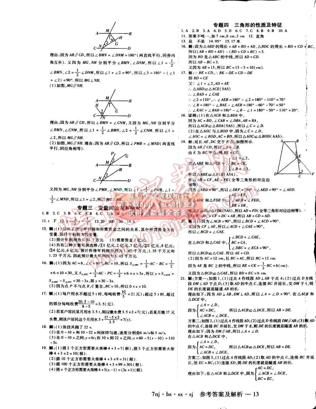 2015年金象教育U计划学期系统复习暑假作业七年级数学北师大版 第2页