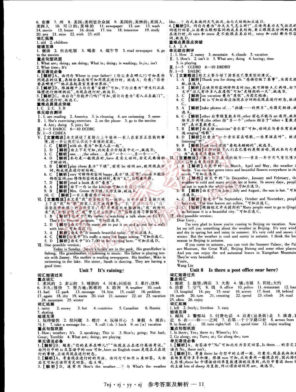 2015年金象教育U计划学期系统复习暑假作业七年级英语人教版 第3页