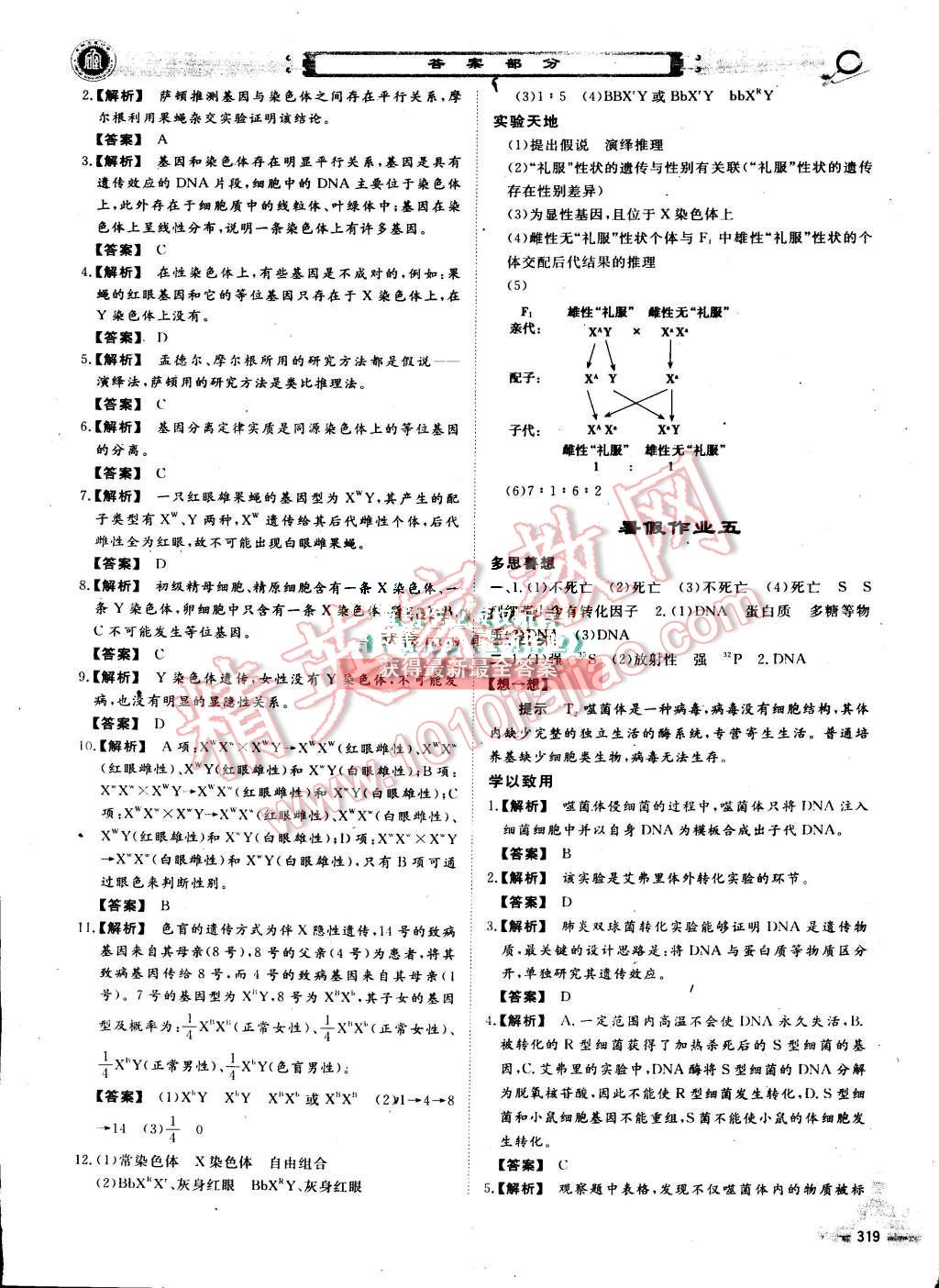 2015年石室金匱暑假作業(yè)高一年級全科合訂本 第56頁