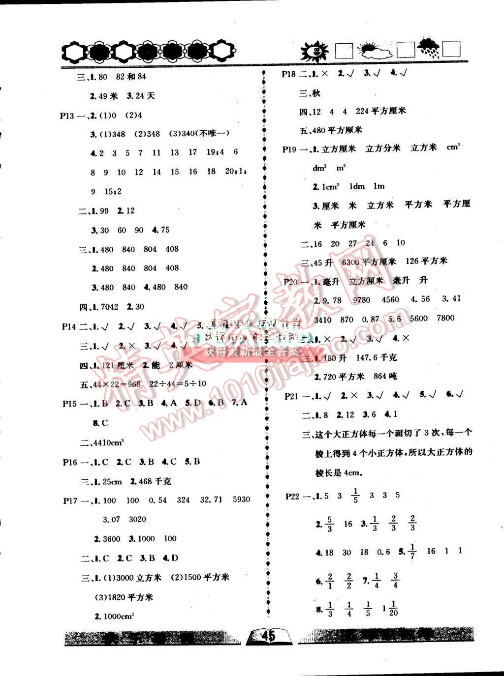 2015年優(yōu)等生快樂(lè)暑假五年級(jí)數(shù)學(xué)課標(biāo)版 第2頁(yè)