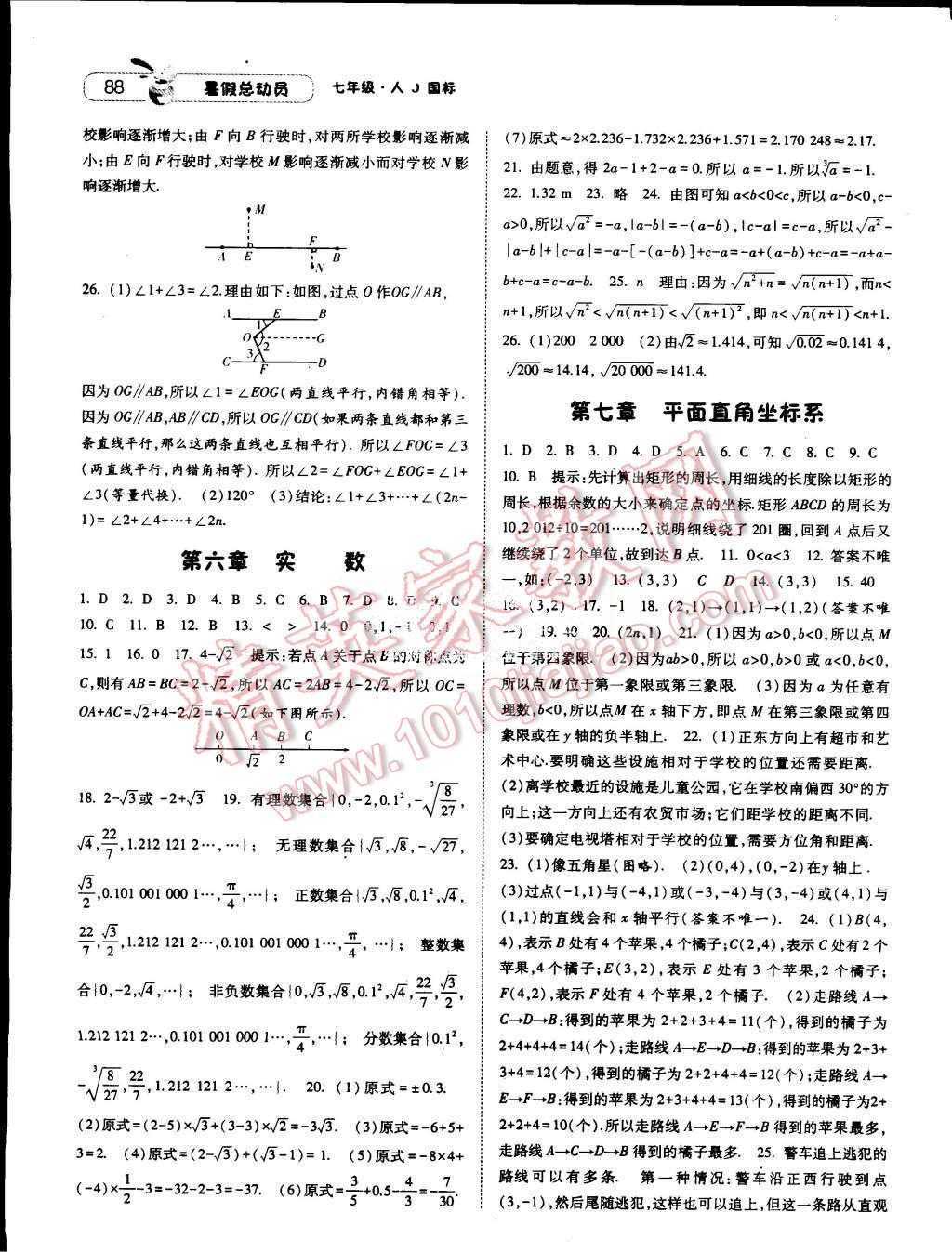 2015年暑假总动员七年级数学人教版 第4页