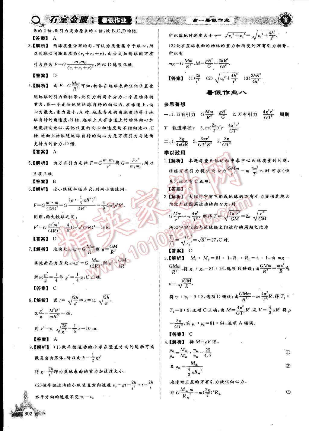 2015年石室金匱暑假作業(yè)高一年級全科合訂本 第38頁