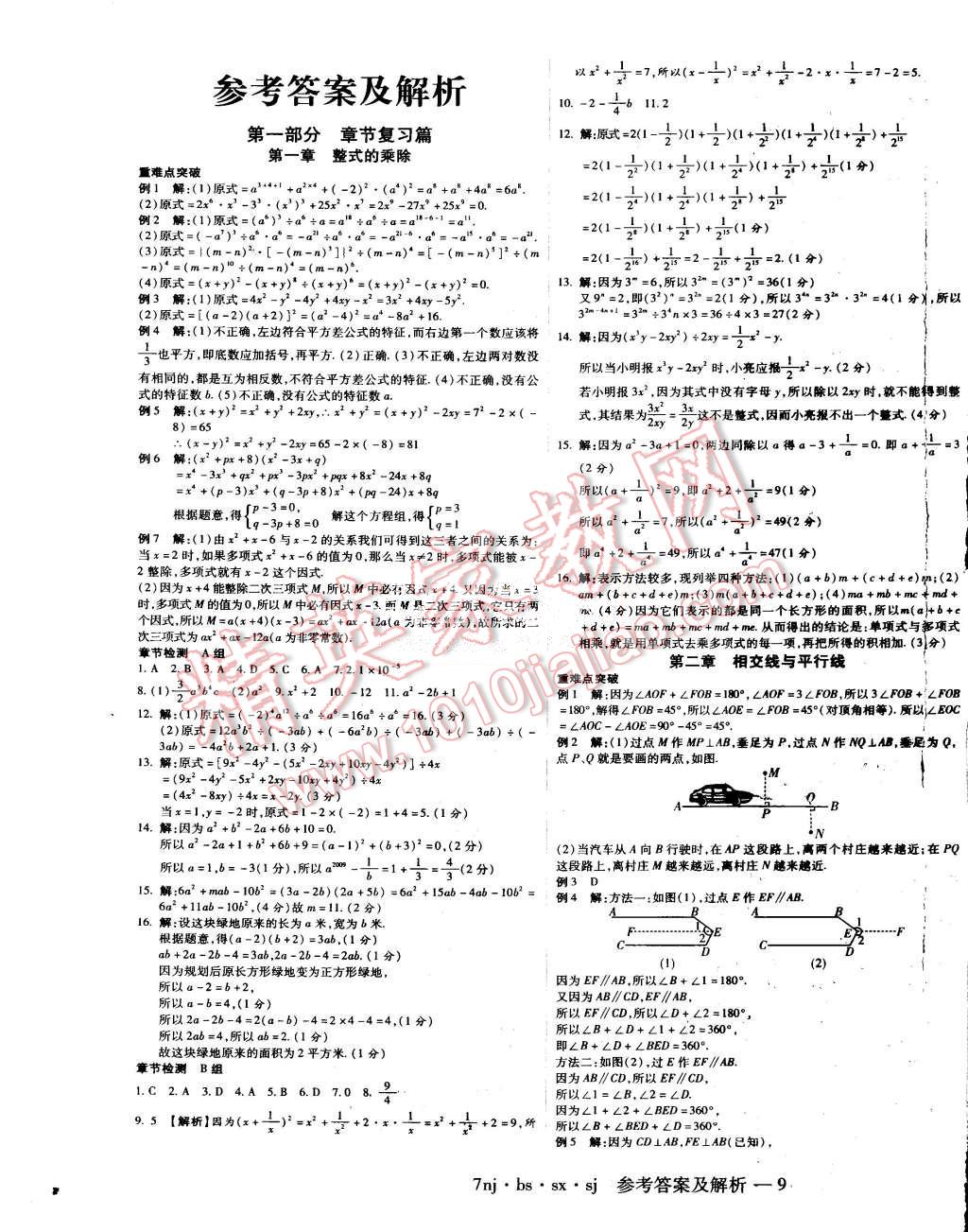 2015年金象教育U計(jì)劃學(xué)期系統(tǒng)復(fù)習(xí)暑假作業(yè)七年級(jí)數(shù)學(xué)北師大版 第1頁(yè)