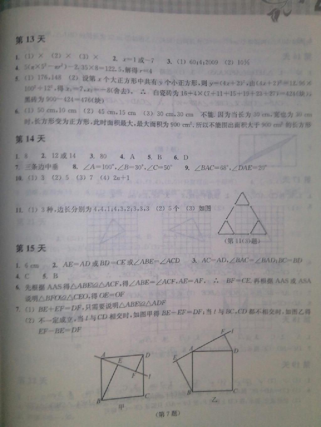 2015年暑假作业本八年级数学浙教版浙江教育出版社 第5页