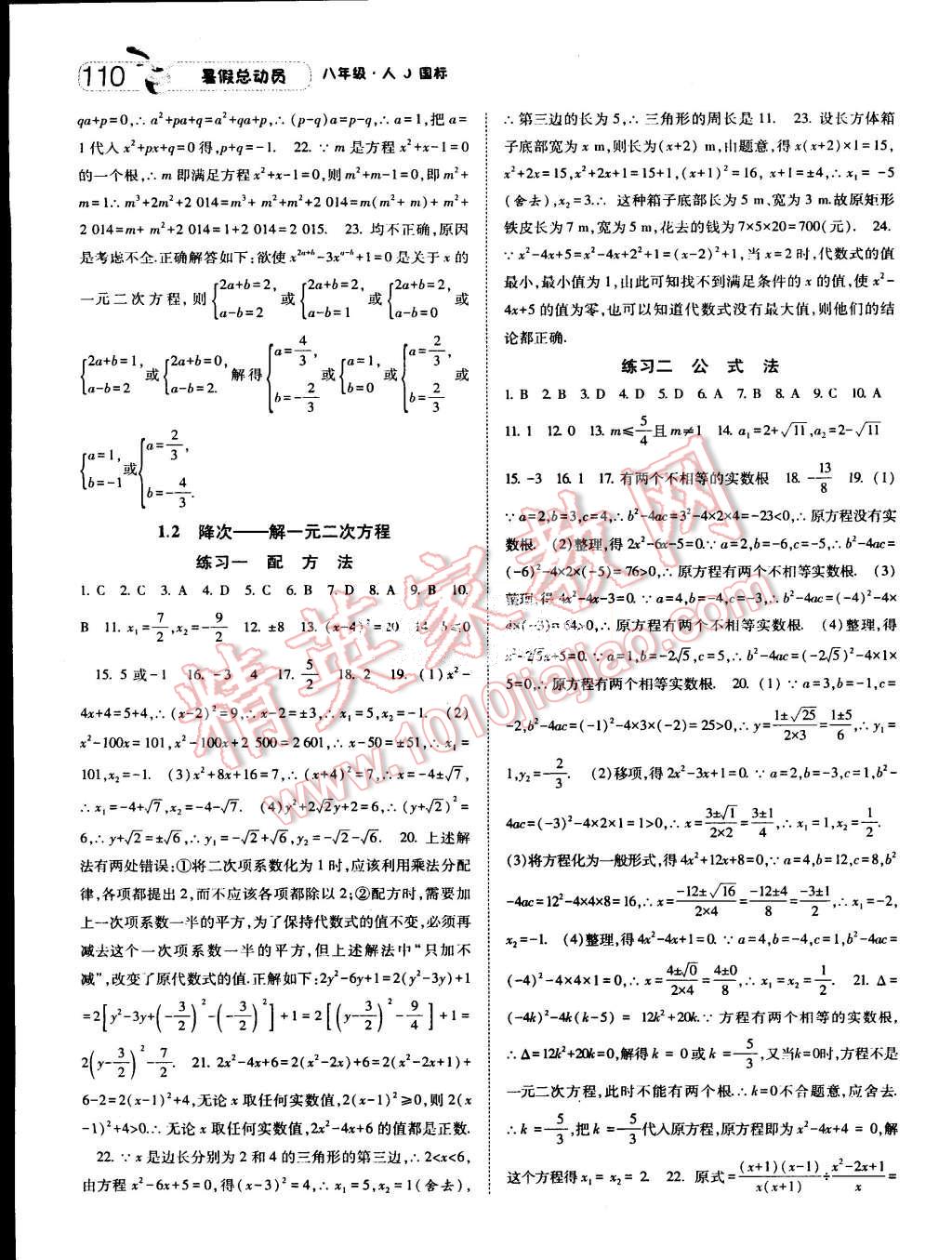 2015年暑假總動員八年級數(shù)學(xué)人教版 第18頁