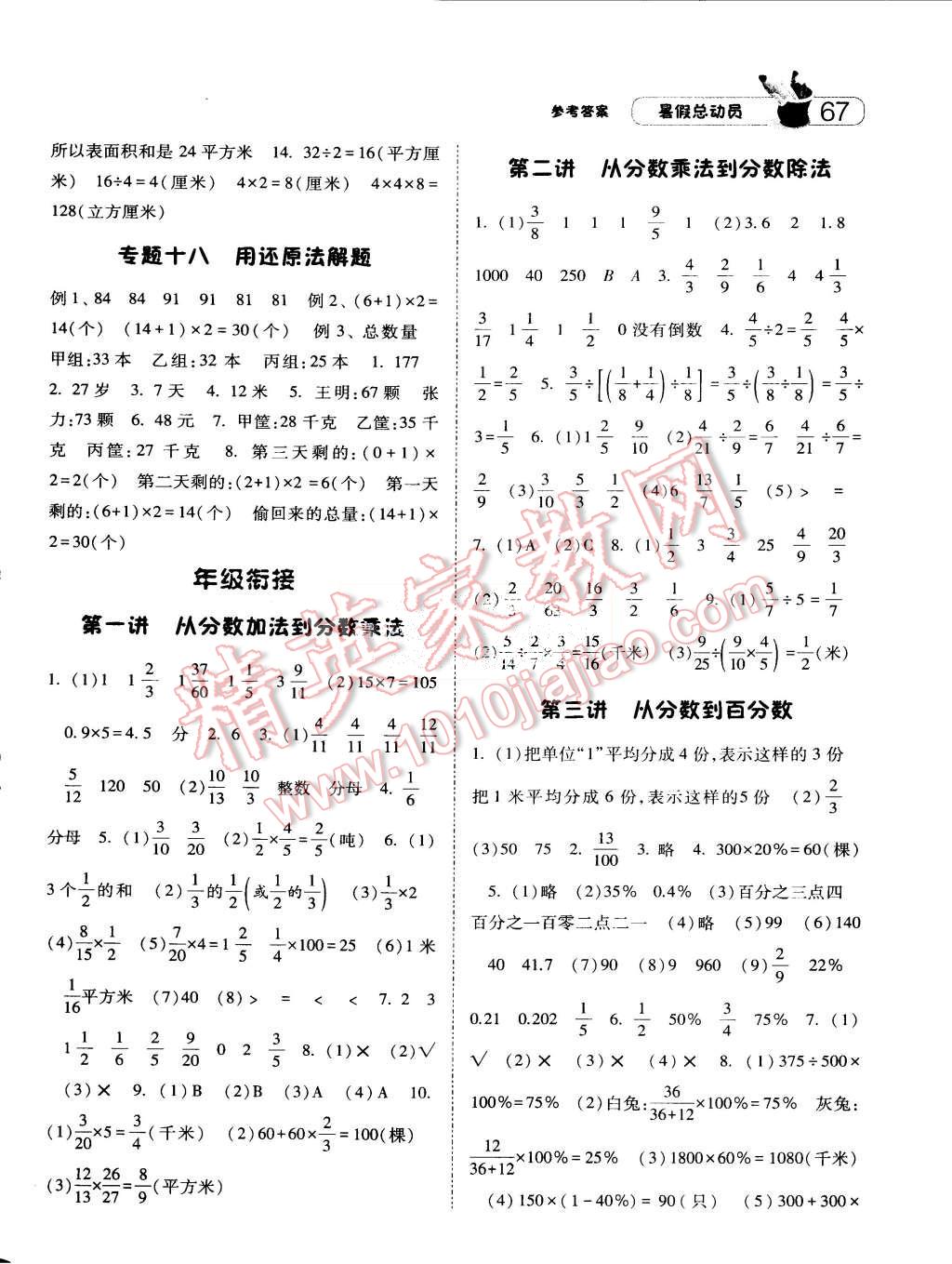 2015年暑假总动员五年级数学人教版 第5页