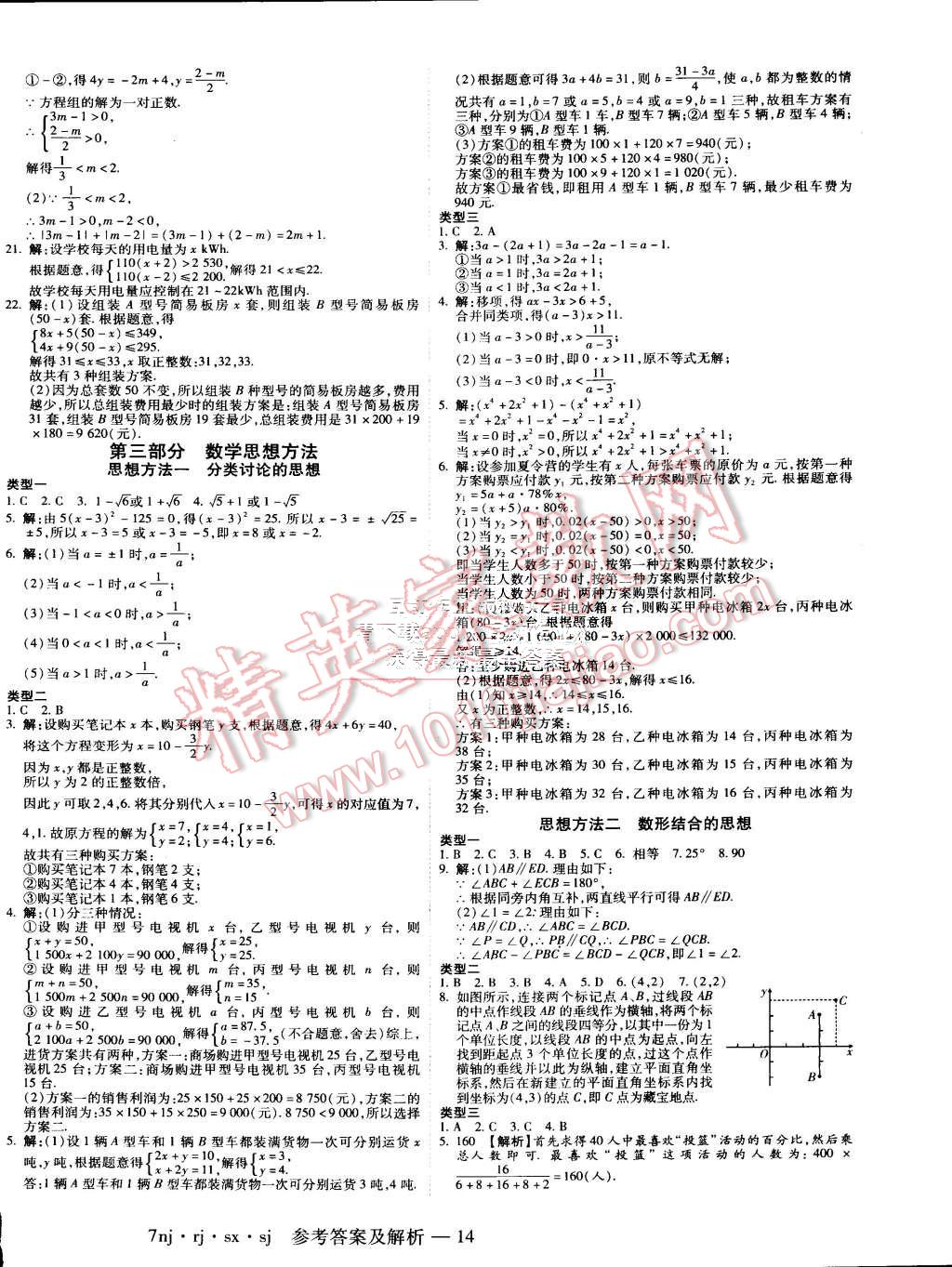 2015年金象教育U計(jì)劃學(xué)期系統(tǒng)復(fù)習(xí)暑假作業(yè)七年級(jí)數(shù)學(xué)人教版 第6頁