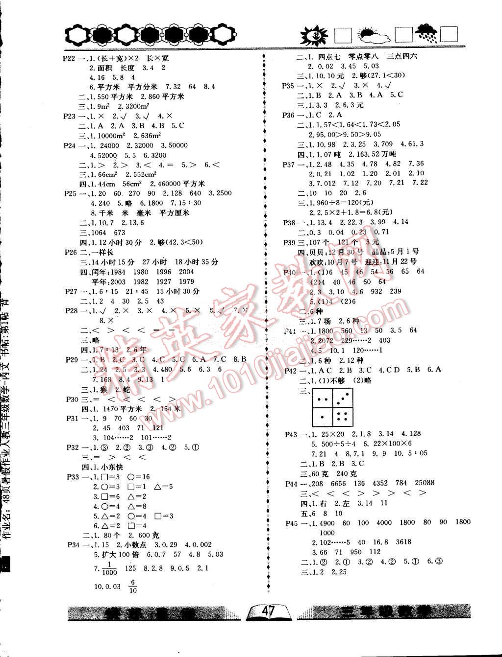 2015年優(yōu)等生快樂暑假三年級(jí)數(shù)學(xué)課標(biāo)版 第2頁