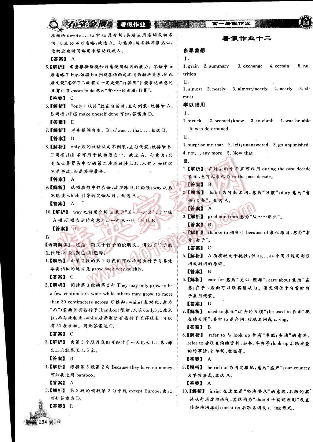 2015年石室金匱暑假作業(yè)高一年級全科合訂本 第29頁