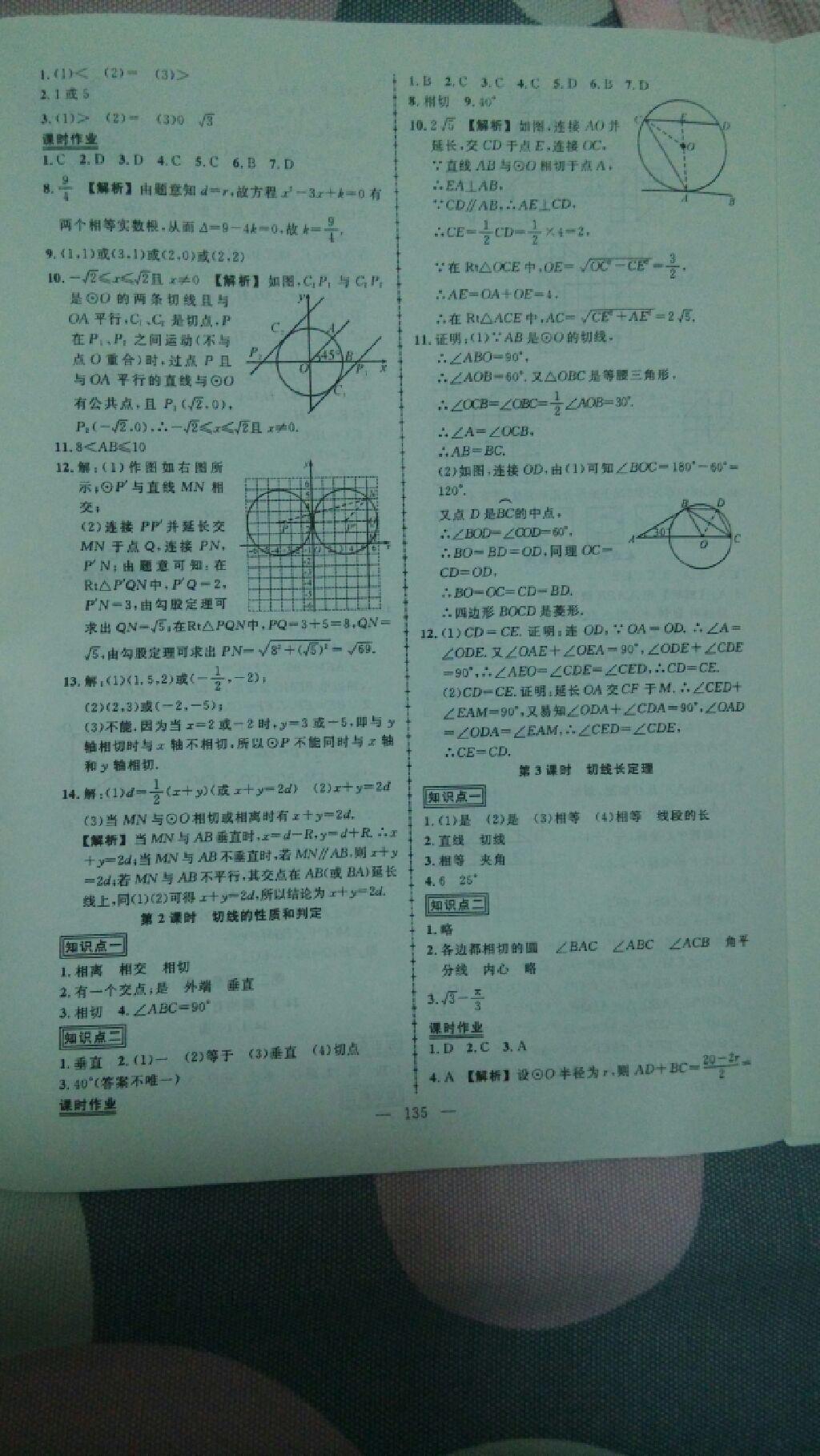 2014年黄冈创优作业导学练九年级数学上册 第16页