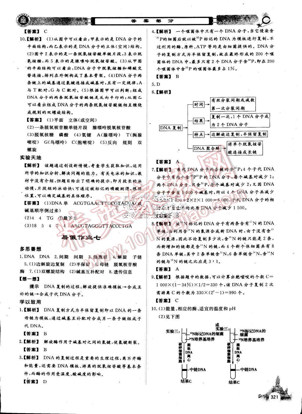 2015年石室金匱暑假作業(yè)高一年級全科合訂本 第58頁