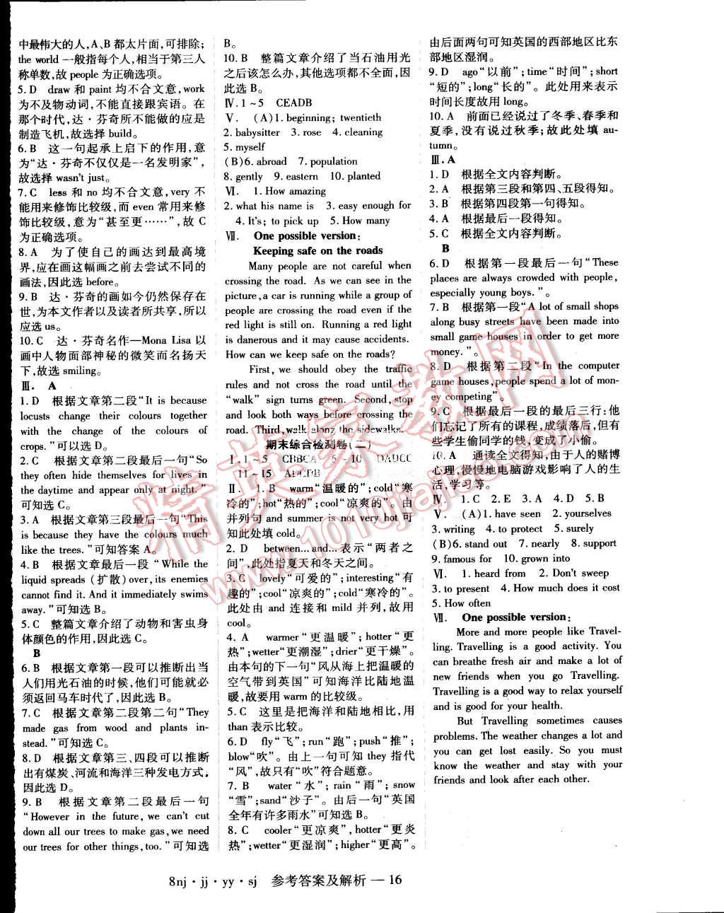 2015年金象教育U计划学期系统复习暑假作业八年级英语冀教版 第8页