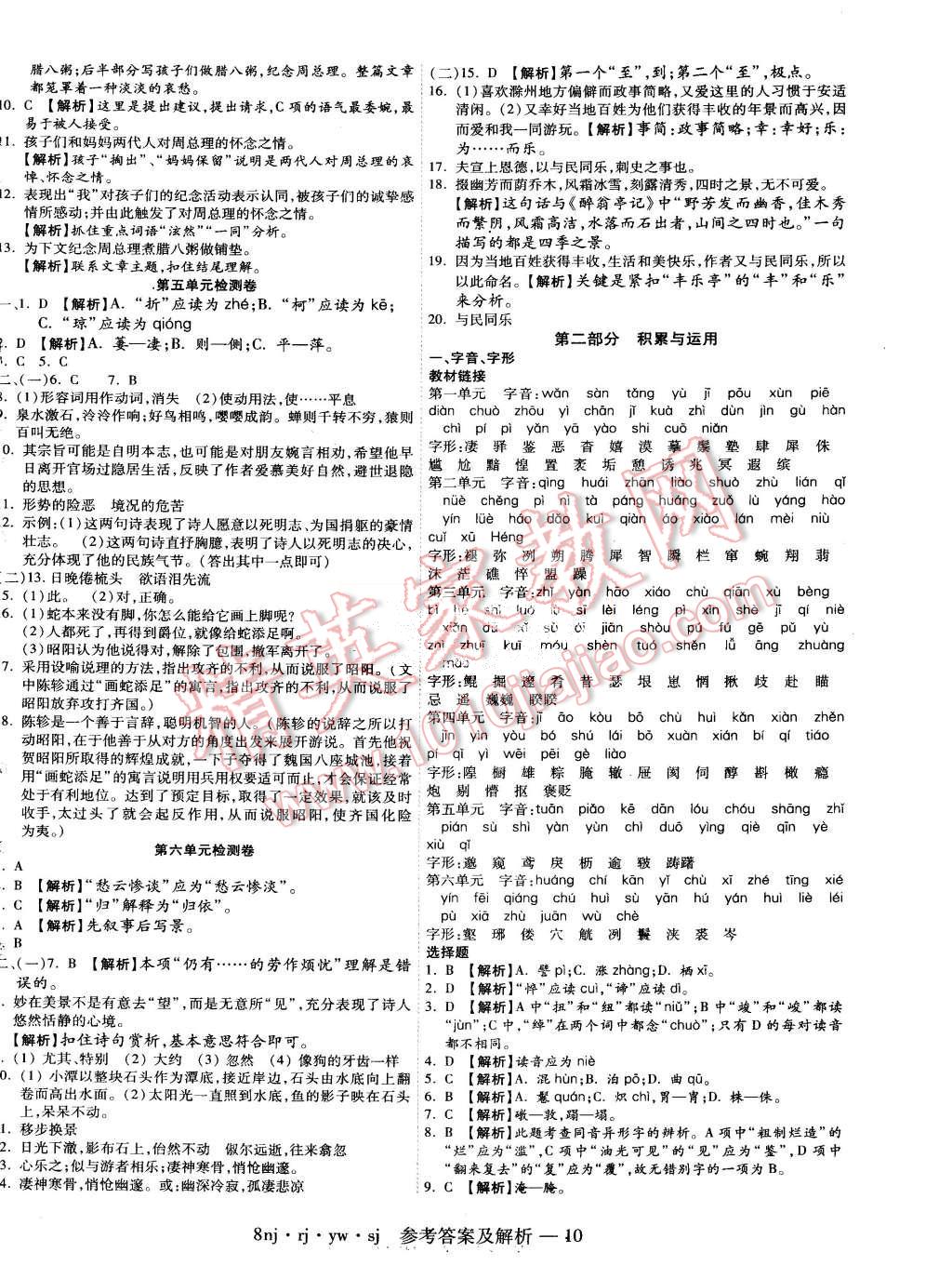 2015年金象教育U計(jì)劃學(xué)期系統(tǒng)復(fù)習(xí)暑假作業(yè)八年級(jí)語(yǔ)文人教版 第2頁(yè)