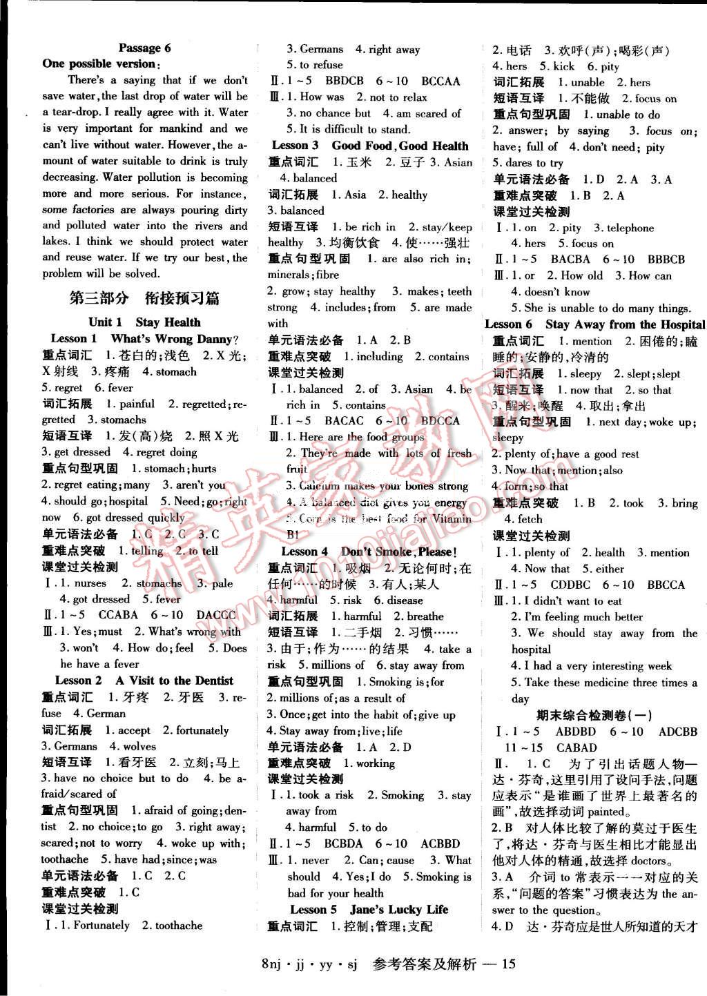 2015年金象教育U計劃學(xué)期系統(tǒng)復(fù)習(xí)暑假作業(yè)八年級英語冀教版 第7頁