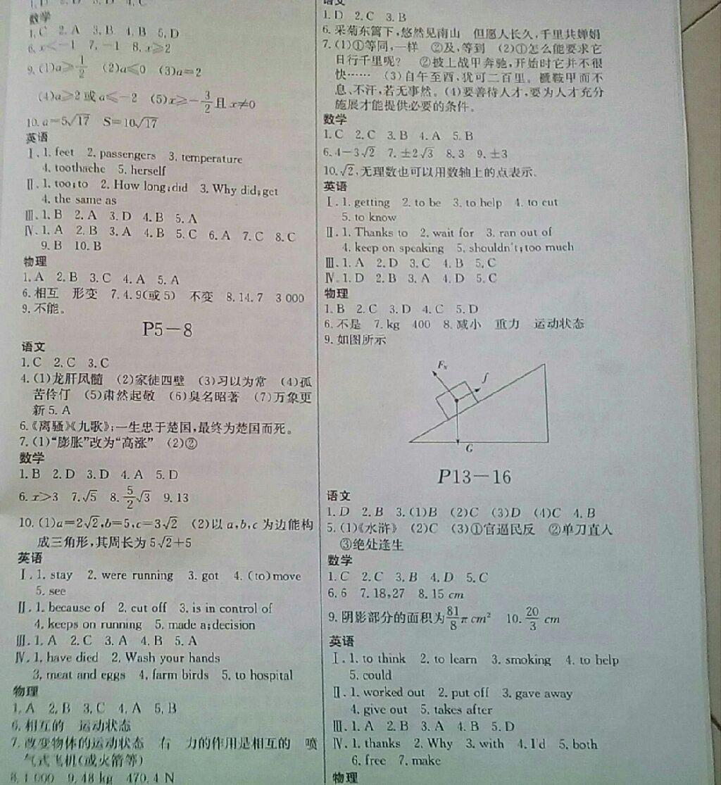 2015年暑假作業(yè)八年級(jí)合訂本重慶出版社 第1頁(yè)