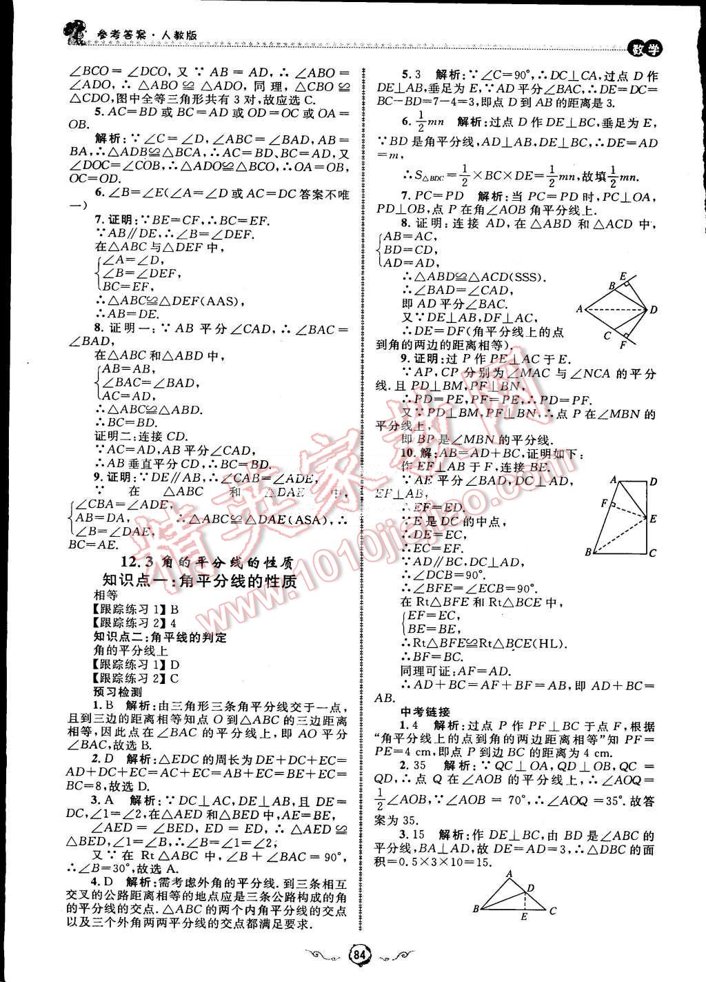 2015年暑假训练营假期好时光七升八年级数学人教版 第18页