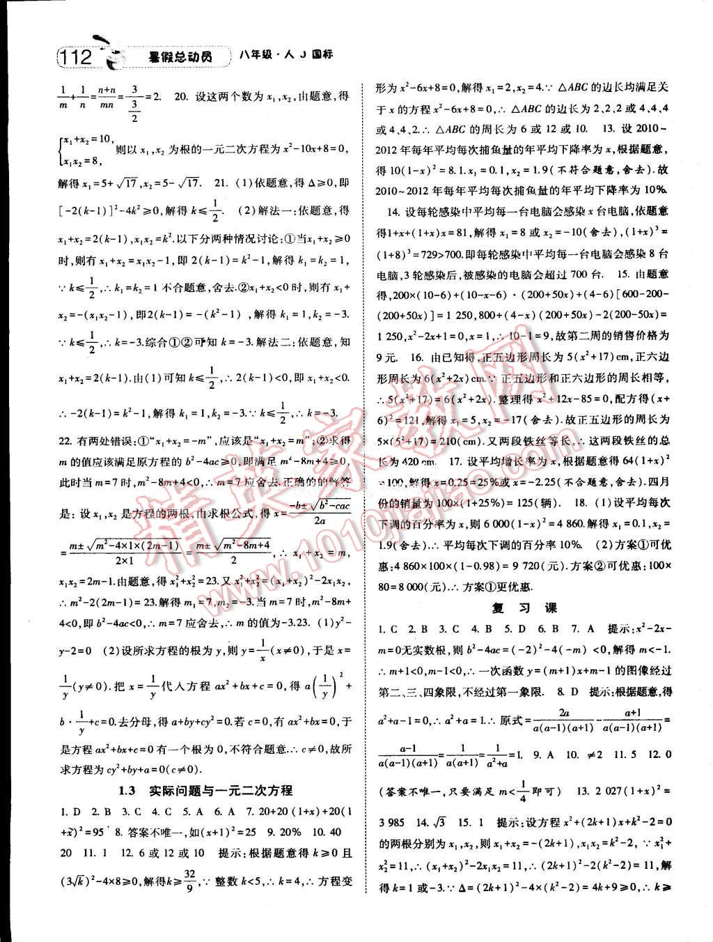 2015年暑假总动员八年级数学人教版 第20页