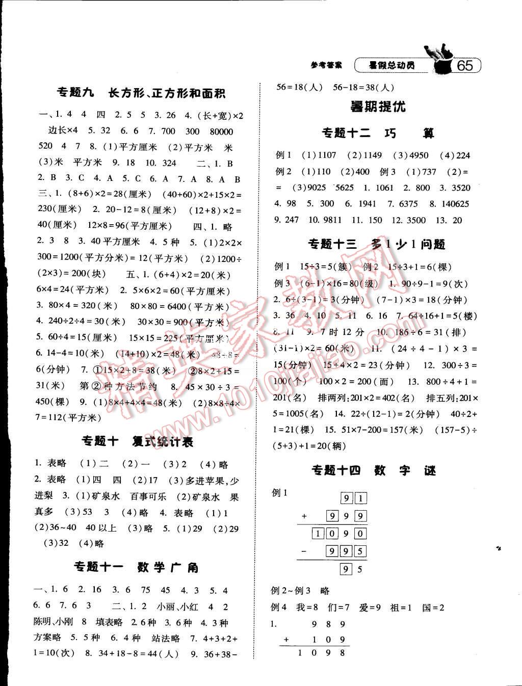 2015年暑假总动员三年级数学人教版 第3页