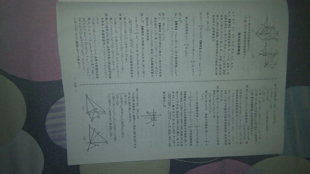 2014年黄冈创优作业导学练九年级数学上册 第25页