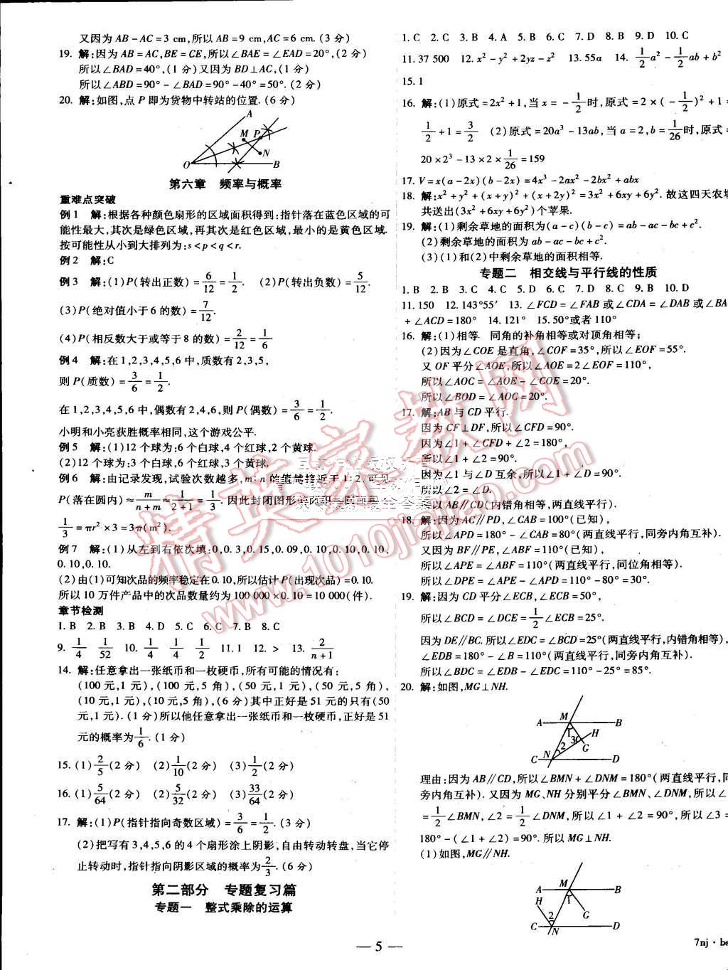 2015年金象教育U计划学期系统复习暑假作业七年级数学北师大版 第13页